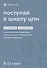 Поступай в Школу ЦПМ. 8-11 класс. Математика. Русский язык - 0