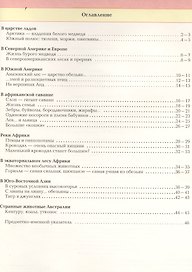 Дикие животные