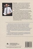 Божественные вариации. Как христианская мысль стала частью науки о происхождении рас - 1