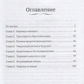 Немеркнущая надежда - 1