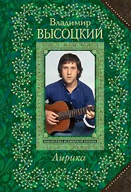 Лирика