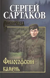 Философский камень