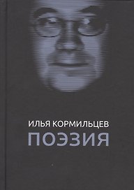 Поэзия