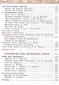 Литературное чтение. 4 класс. Учебник. В 2-х частях. Часть 2 - 2