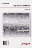 Социальное управление. Учебное пособие - 1