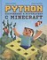 Python. Погружение в математику с Minecraft - 0