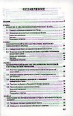 Организация деятельности коммерческого банка: Учебник - 1