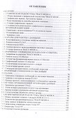 Практическое проектирование систем управления в SCADA TRACE MODE 6 - 2