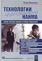 Технологии эффективного найма