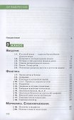 Русский язык. 5-9 классы. Теория. Углубленное изучение. Учебник - 1