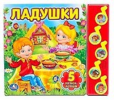 Ладушки: книжка-игрушка на картоне