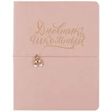 Дневник школьный Феникс+, "Розовый"