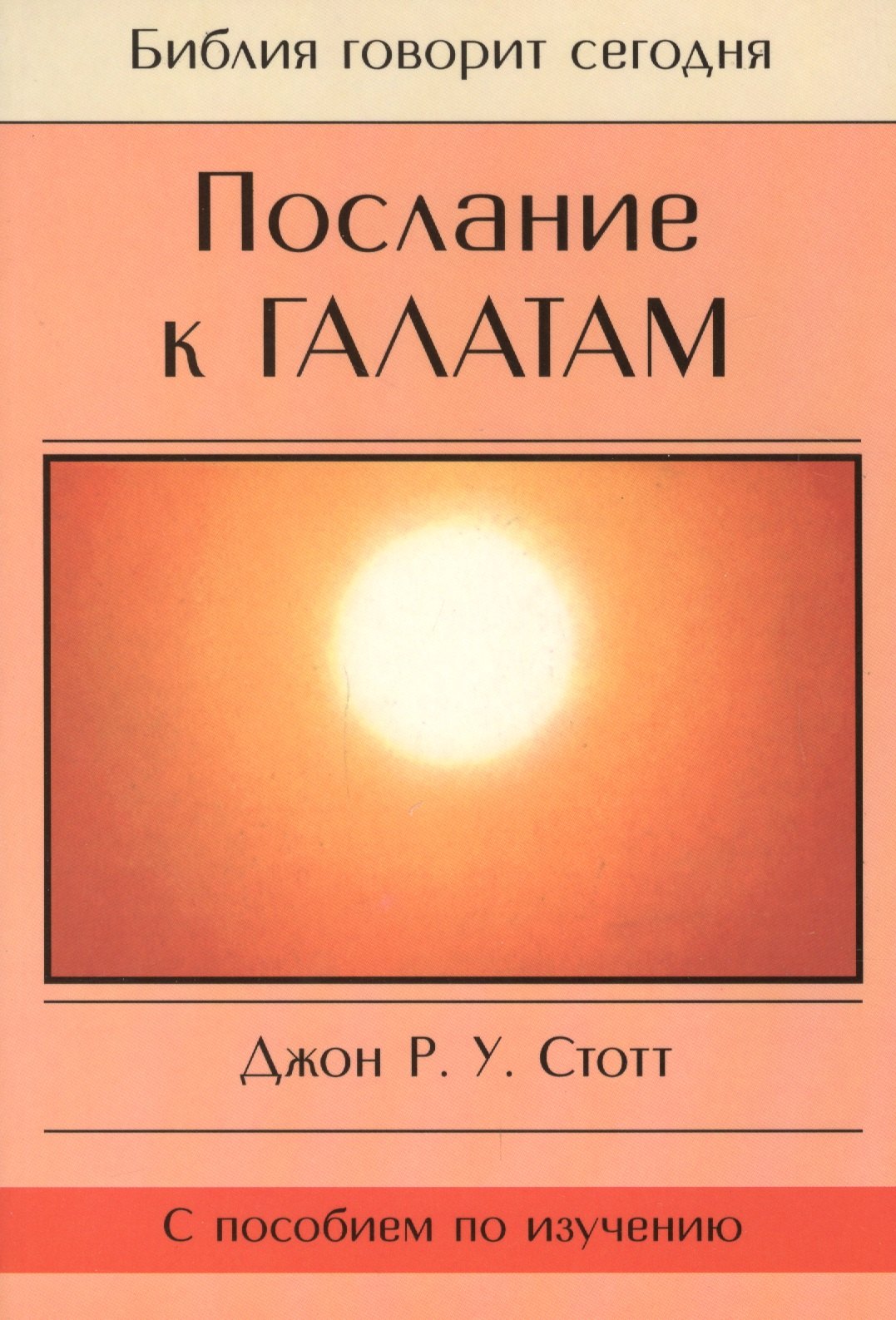 

Послание к Галатам