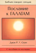 Послание к Галатам
