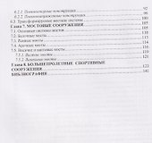 Большепролетные конструкции в архитектуре зданий и сооружений - 2
