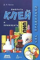 Как правильно выбрать клей и приклеить (м) Орлов