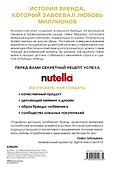 Nutella. Как создать обожаемый бренд - 1