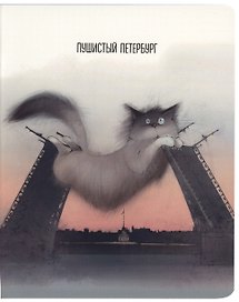 Тетрадь общая «Чувиляева. Кот Жорик в неловкой ситуации», 48 листов в клетку, A5 - Знаковые сувениры