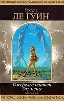 Ожерелье планет Экумены