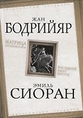 Матрица Апокалипсиса. Последний закат Европы - 0