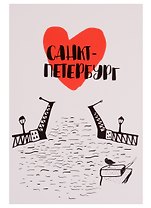 Открытка одинарная с конвертом "Санкт-Петербург. Дворцовый мост.Сердце"