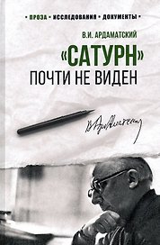 "Сатурн" почти не виден