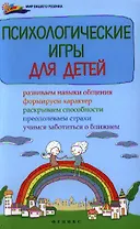 Психологические игры для детей