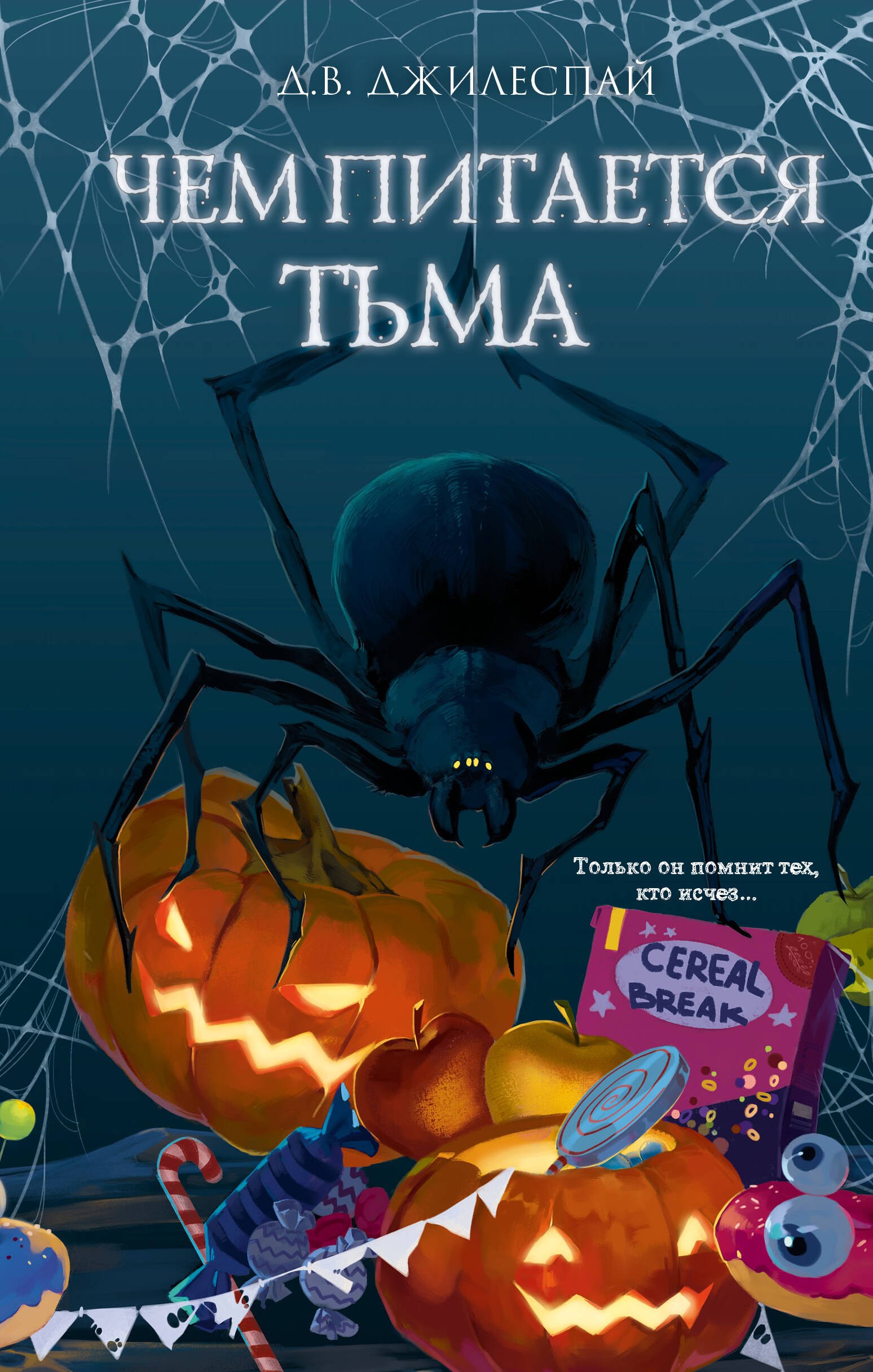 

Чем питается тьма