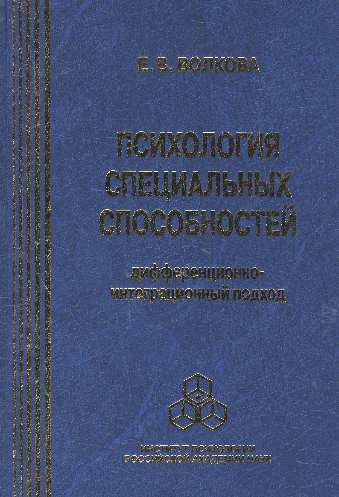 

Психология специальных способностей. Дифференционно-интеграционный подход (+вкладыш)