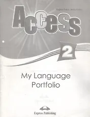 Access 2. My Language Portfolio. Языковой портфель