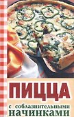 Пицца с соблазнительными начинками (Вкусно и просто) - 0
