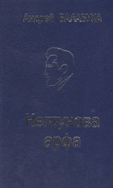 Нептунова арфа