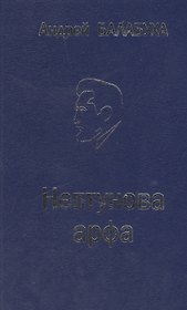 Нептунова арфа