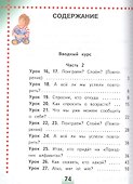 Немецкий язык. 2 класс. Учебник. В 4-х частях. Часть 2. Учебник для детей с нарушением зрения - 1