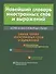 Новейший словарь иностранных слов и выражений. Более 25 000 словарных статей - 0