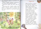 Калейдоскоп историй. Сказки, стихи, басни - 2