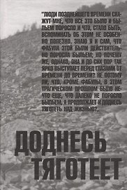 Доднесь тяготеет. Том 1. Записки вашей современницы