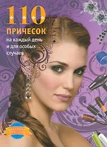 110 причесок на каждый день