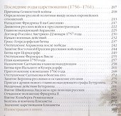 Императрица Елизавета Петровна (шелк) - 2