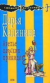 Э.СмешДет.Ателье царских прикидов - 0