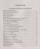100 великих загадок христианства - 1
