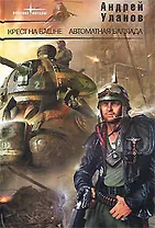 Крест на башне.Автоматная баллада