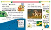 Современная детская энциклопедия - 2