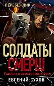 Перебежчик - 0