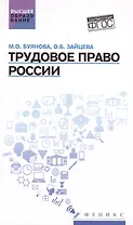 Трудовое право России: учебник