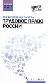 Трудовое право России: учебник