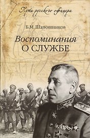 Воспоминания о службе