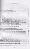 Русский язык. Синтаксис. Сложное предложение. Учебник - 1