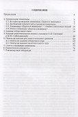 Первый шаг по дороге в медицину. Учебное пособие в помощь участникам олимпиады школьников "Дорога в медицину". 2-е изд., исправ. - 1