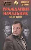Гражданин начальник - 0